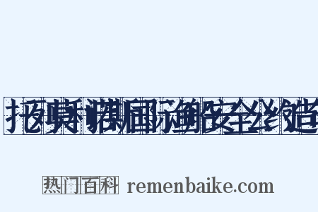 托列莫利诺斯国际渔船安全公约造句是什么意思的图片